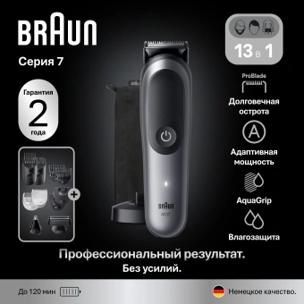 Триммер Braun Series 7 AIO7560 серый (насадок в компл:10шт) - купить недорого с доставкой в интернет-магазине