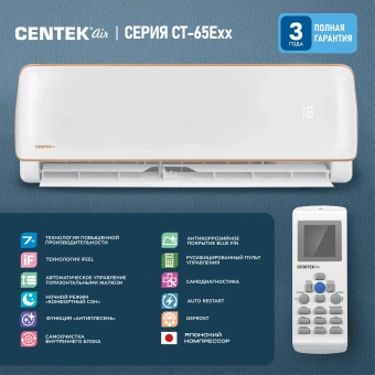 Сплит-система Centek CT-65E07+ белый - купить недорого с доставкой в интернет-магазине