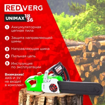 Цепная пила RedVerg RD-C36BL/U аккум. дл.шины:14" (35cm) - купить недорого с доставкой в интернет-магазине