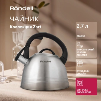 Чайник металлический Rondell Zart RDS-1828 2.7л. стальной - купить недорого с доставкой в интернет-магазине