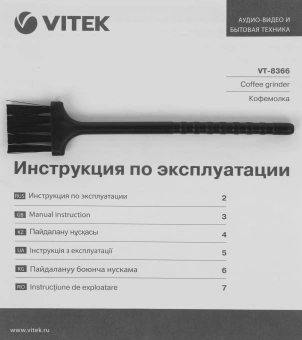Кофемолка Vitek VT-8366 400Вт сист.помол.:ротац.нож вместим.:70гр черный - купить недорого с доставкой в интернет-магазине