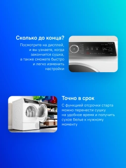 Сушильная машина Bosch Serie 8 WQB245B0ME пан.англ. кл.энер.:A+++ макс.загр.:9кг белый - купить недорого с доставкой в интернет-магазине