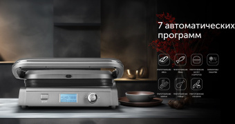 Электрогриль Red Solution SteakPRO RGM-M835D 2100Вт серый/черный - купить недорого с доставкой в интернет-магазине