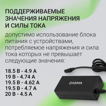 Блок питания Digma DM-A90 автоматический 90W 18.5V-20V 4-коннект. 4.9A от бытовой электросети - купить недорого с доставкой в интернет-магазине