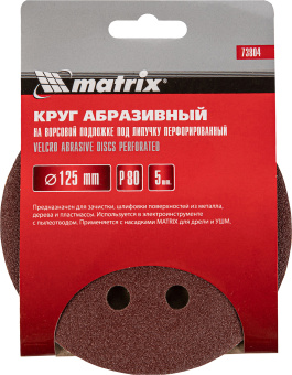 Диск абразивный Matrix 73804 d=125мм (шлифовальные машины/дрели) (упак.:5шт) - купить недорого с доставкой в интернет-магазине