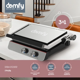 Электрогриль Domfy Metal DSM-EG502 2200Вт черный/серебристый - купить недорого с доставкой в интернет-магазине