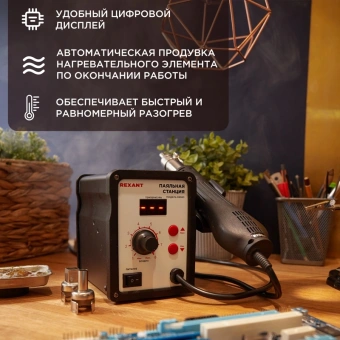 Паяльная станция Rexant 12-0714 электрич. 700Вт - купить недорого с доставкой в интернет-магазине