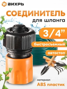 Соединитель Вихрь 73/7/2/18 оранжевый/черный - купить недорого с доставкой в интернет-магазине