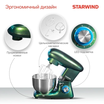 Миксер планетарный Starwind SPM7166 1900Вт хамелеон - купить недорого с доставкой в интернет-магазине