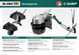 Триммер электрический Зубр ТАБ-365-22 аккум. разбор.штан. реж.эл.:леска/нож - купить недорого с доставкой в интернет-магазине