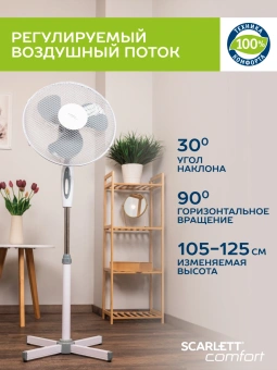 Вентилятор напольный Scarlett SC-SF111B01 45Вт скоростей:3 белый/серый - купить недорого с доставкой в интернет-магазине