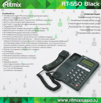 Телефон проводной Ritmix RT-550 черный - купить недорого с доставкой в интернет-магазине