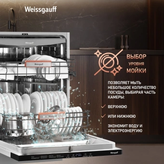 Посудомоечная машина встраив. Weissgauff BDW 6038 D Autoopen полноразмерная - купить недорого с доставкой в интернет-магазине