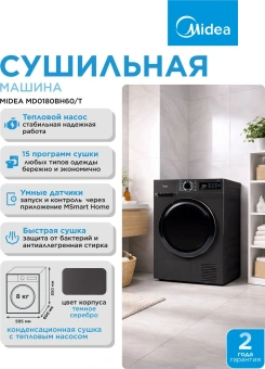 Сушильная машина Midea MD0180BH60/T кл.энер.:A+ макс.загр.:8кг черный - купить недорого с доставкой в интернет-магазине
