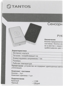 Кнопка выхода Tantos TS-Magic (00-00016850) - купить недорого с доставкой в интернет-магазине