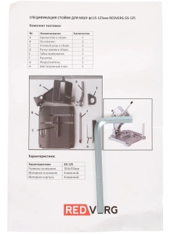 Стойка для углошлиф.машин RedVerg GS-125 серый - купить недорого с доставкой в интернет-магазине