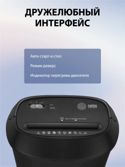 Шредер Cactus CS-SH-P8 черный (секр.P-4) фрагменты 12лист. 25лтр. скрепки скобы пл.карты CD - купить недорого с доставкой в интернет-магазине