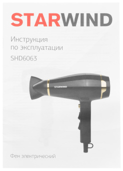 Фен Starwind SHD 6063 2200Вт черный/хром - купить недорого с доставкой в интернет-магазине