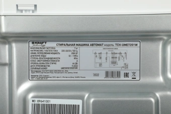 Стиральная машина Kraft TCH-UME7201W класс: A загр.вертикальная макс.:7кг белый - купить недорого с доставкой в интернет-магазине