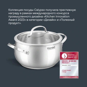 Кастрюля Rondell Calypso RDS-1671 3.8л. d=20см (с крышкой) стальной - купить недорого с доставкой в интернет-магазине