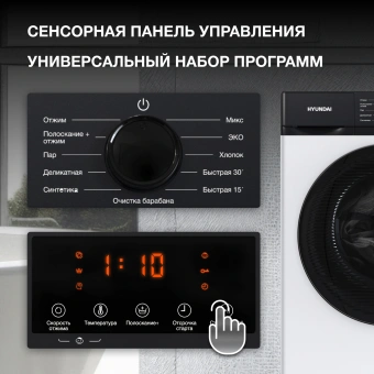 Стиральная машина Hyundai WME8215 класс: A загр.фронтальная макс.:8кг белый инвертор - купить недорого с доставкой в интернет-магазине