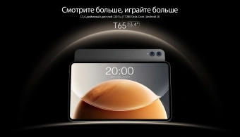 Планшет Teclast T65(A7D5) T7280 (2.2) 8C RAM6Gb ROM128Gb 13.4" IPS 1920x1200 4G Android 16 черный 13Mpix 5Mpix BT WiFi microSD 1Tb 8000mAh 10.5hr - купить недорого с доставкой в интернет-магазине