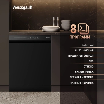 Посудомоечная машина Weissgauff DW 6038 B Inverter черный (полноразмерная) инвертор - купить недорого с доставкой в интернет-магазине
