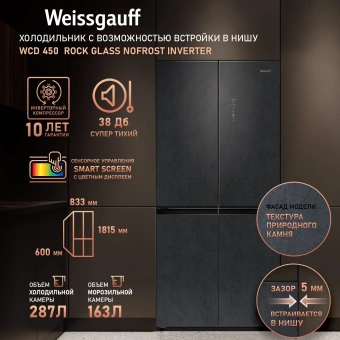 Холодильник Weissgauff WCD 450 Rock Glass NoFrost Inverter 3-хкамерн. графит темный инвертер - купить недорого с доставкой в интернет-магазине