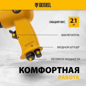 Пистолет гвоздезабивной Denzel НР4500 113л/мин желтый/черный - купить недорого с доставкой в интернет-магазине