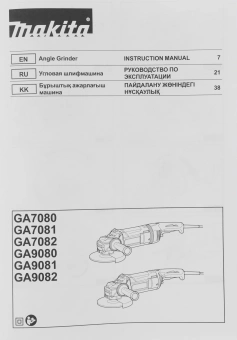 Углошлифовальная машина Makita GA9082 2700Вт 6600об/мин рез.шпин.:M14 d=230мм - купить недорого с доставкой в интернет-магазине
