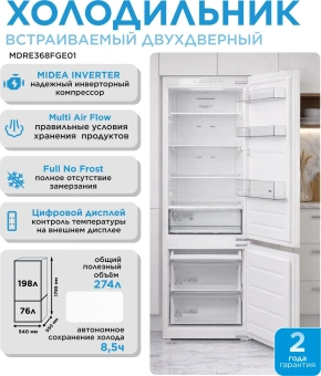 Холодильник Midea MDRE368FGE01 2-хкамерн. белый инвертер - купить недорого с доставкой в интернет-магазине