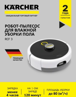 Пылесос-робот Karcher RCF 3 36Вт белый/черный - купить недорого с доставкой в интернет-магазине