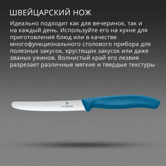 Нож кухонный Victorinox Swiss Classic 6.7832.C1 стальной универсальный для томатов лезв.110мм серрейт. заточка синий - купить недорого с доставкой в интернет-магазине