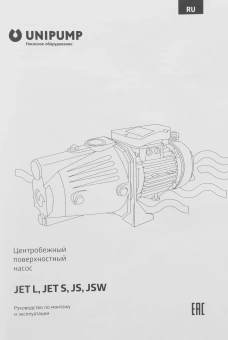 Насос поверхностный Unipump JS 100 1050Вт 3300л/час (83955) - купить недорого с доставкой в интернет-магазине