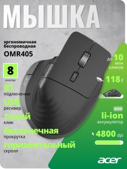 Мышь Acer OMR405 черный оптическая 4800dpi беспров. BT/Radio USB 9but (ZL.MCEEE.02V) - купить недорого с доставкой в интернет-магазине