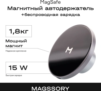 Держатель Magssory KIT002 магнитный беспров.з/у. серый для смартфонов - купить недорого с доставкой в интернет-магазине