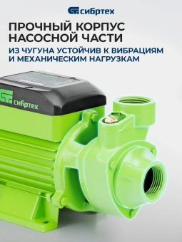 Насос садовый Сибртех СПН370-Ч 370Вт 1700л/час вихревой (97241) - купить недорого с доставкой в интернет-магазине