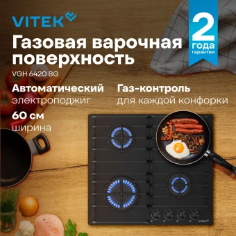 Газовая варочная поверхность Vitek VGH 6420 BG стекло черное - купить недорого с доставкой в интернет-магазине