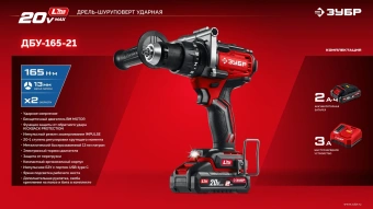 Дрель-шуруповерт Зубр ДБУ-165-21 40Вт аккум. патрон:быстрозажимной - купить недорого с доставкой в интернет-магазине
