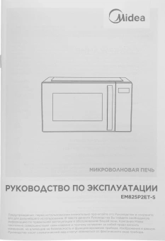 Микроволновая Печь Midea EM825P2ET-S 25л. 800Вт серебристый - купить недорого с доставкой в интернет-магазине
