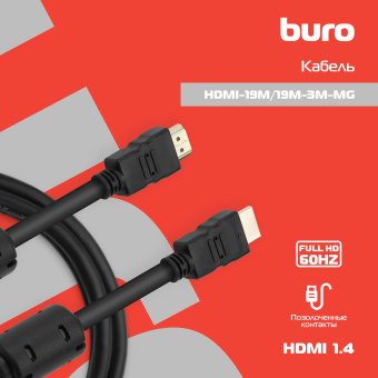 Кабель аудио-видео Buro HDMI 1.4 HDMI (m)/HDMI (m) 3м. феррит.кольца черный (HDMI-19M/19M-3M-MG) - купить недорого с доставкой в интернет-магазине
