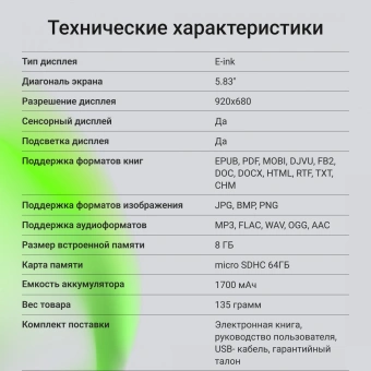 Электронная книга Digma E2 5.83" E-ink HD Carta 680x920 Touch Screen 1.2Ghz 1Gb/8Gb/SD/microSDHC/подсветка дисплея светло-серый - купить недорого с доставкой в интернет-магазине