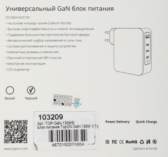 Блок питания TopON TOP-GaN-130WB автоматический 130W 5V-20V 5A 4xUSB от бытовой электросети LED индикатор - купить недорого с доставкой в интернет-магазине
