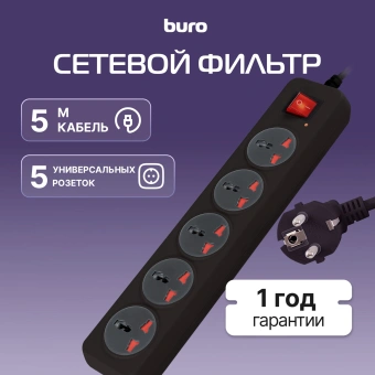 Сетевой фильтр Buro 500UNH-5-BG 5м (5 розеток) черный/серый (коробка) - купить недорого с доставкой в интернет-магазине