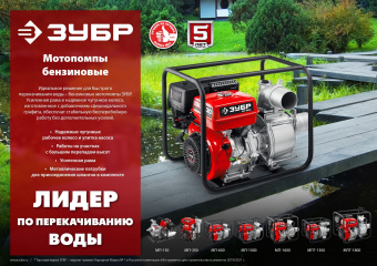 Мотопомпа Зубр Мастер МП-150 150л/мин для чист.воды - купить недорого с доставкой в интернет-магазине