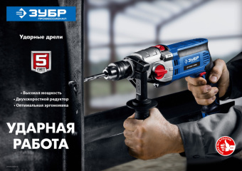Дрель ударная Зубр ДУ-П850-2 ЭРМ 850Вт ключевой реверс - купить недорого с доставкой в интернет-магазине