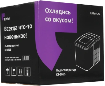 Ледогенератор Kitfort КТ-1816 120Вт 1500мл. белый - купить недорого с доставкой в интернет-магазине