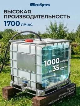 Насос садовый Сибртех СПН370-Ч 370Вт 1700л/час вихревой (97241) - купить недорого с доставкой в интернет-магазине