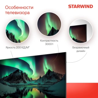Телевизор LED Starwind 32" SW-LED32SG305 Яндекс.ТВ Frameless черный/черный HD 60Hz DVB-T DVB-T2 DVB-C DVB-S DVB-S2 USB WiFi Smart TV - купить недорого с доставкой в интернет-магазине