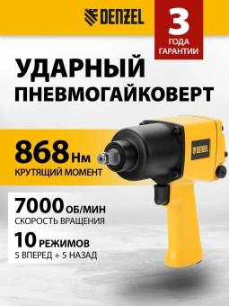 Гайковерт Denzel IW860 150л/мин желтый/черный - купить недорого с доставкой в интернет-магазине